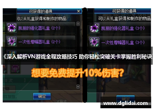 《深入解析VN游戏全程攻略技巧 助你轻松突破关卡掌握胜利秘诀》 《深入解析VN游戏全程攻略技巧 助你轻松突破关卡掌握胜利秘诀》