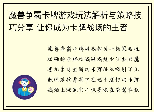 魔兽争霸卡牌游戏玩法解析与策略技巧分享 让你成为卡牌战场的王者