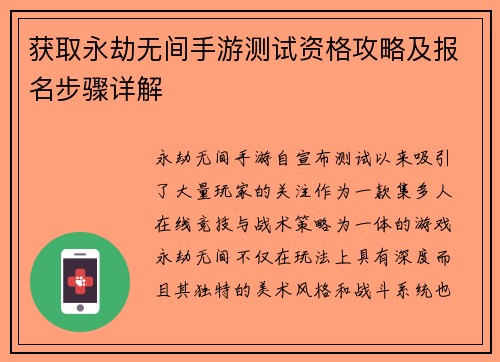 获取永劫无间手游测试资格攻略及报名步骤详解